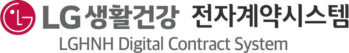 LG생활건강 전자계약시스템 LGHNH Digital Contract System